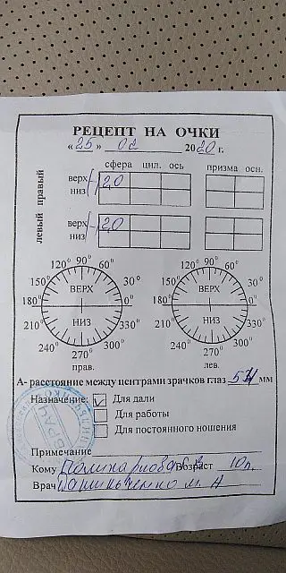 рецепт для очков