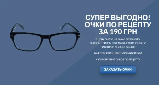 очки на заказ медоптика одос